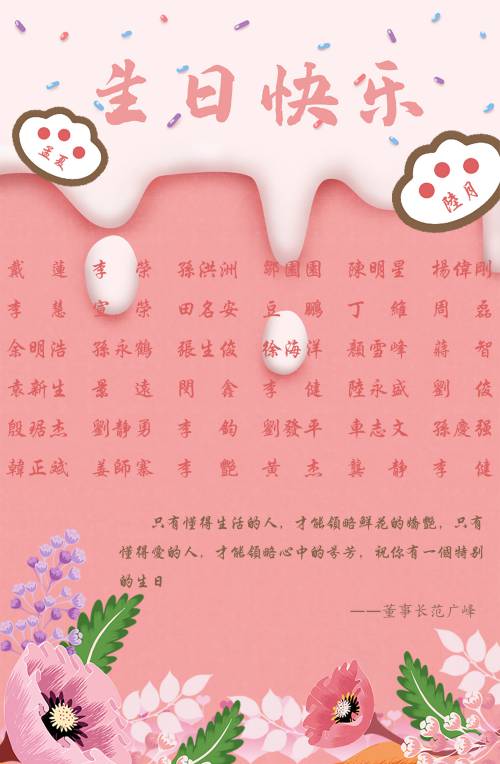 【生日祝?！抗ё?月生日的員工生日快樂！