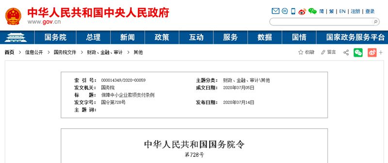 國(guó)務(wù)院發(fā)文：支付工程款不得超過(guò)60天！逾期支付利息，9月1日起施行！