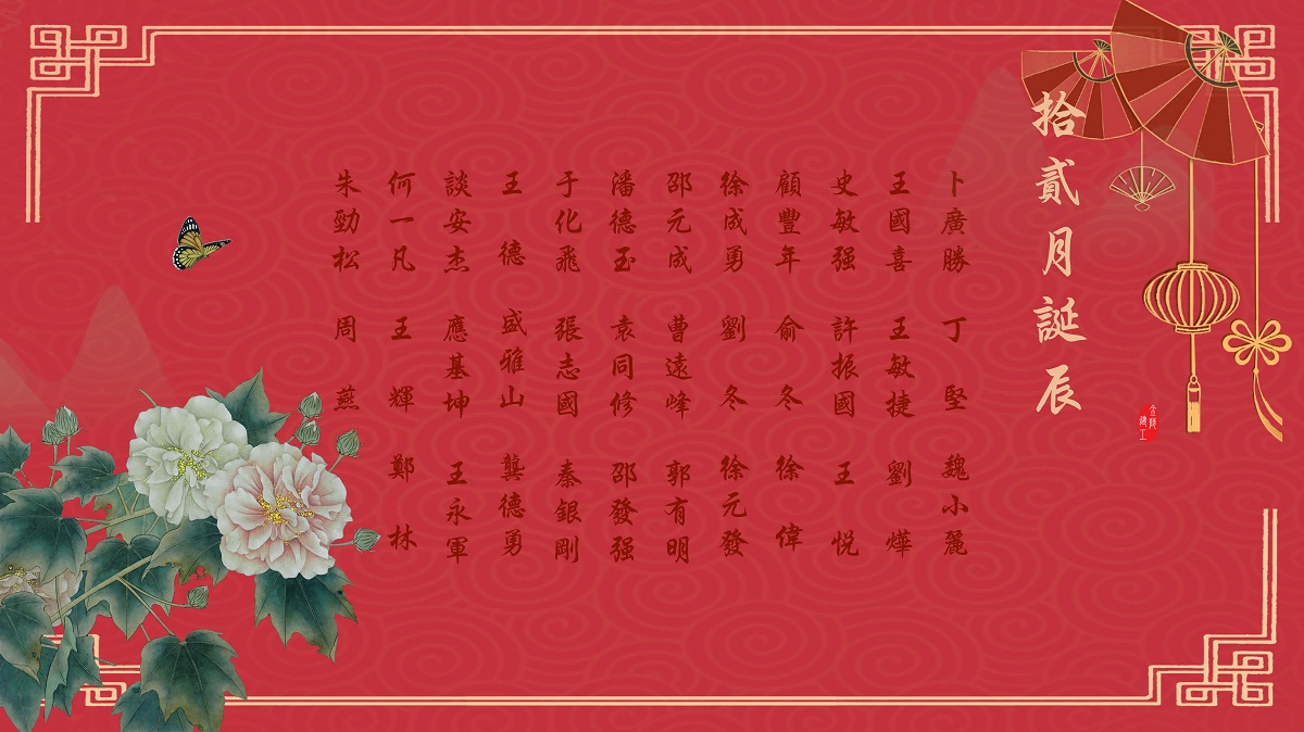 【生日祝?！抗ё?2月生日的員工生日快樂！