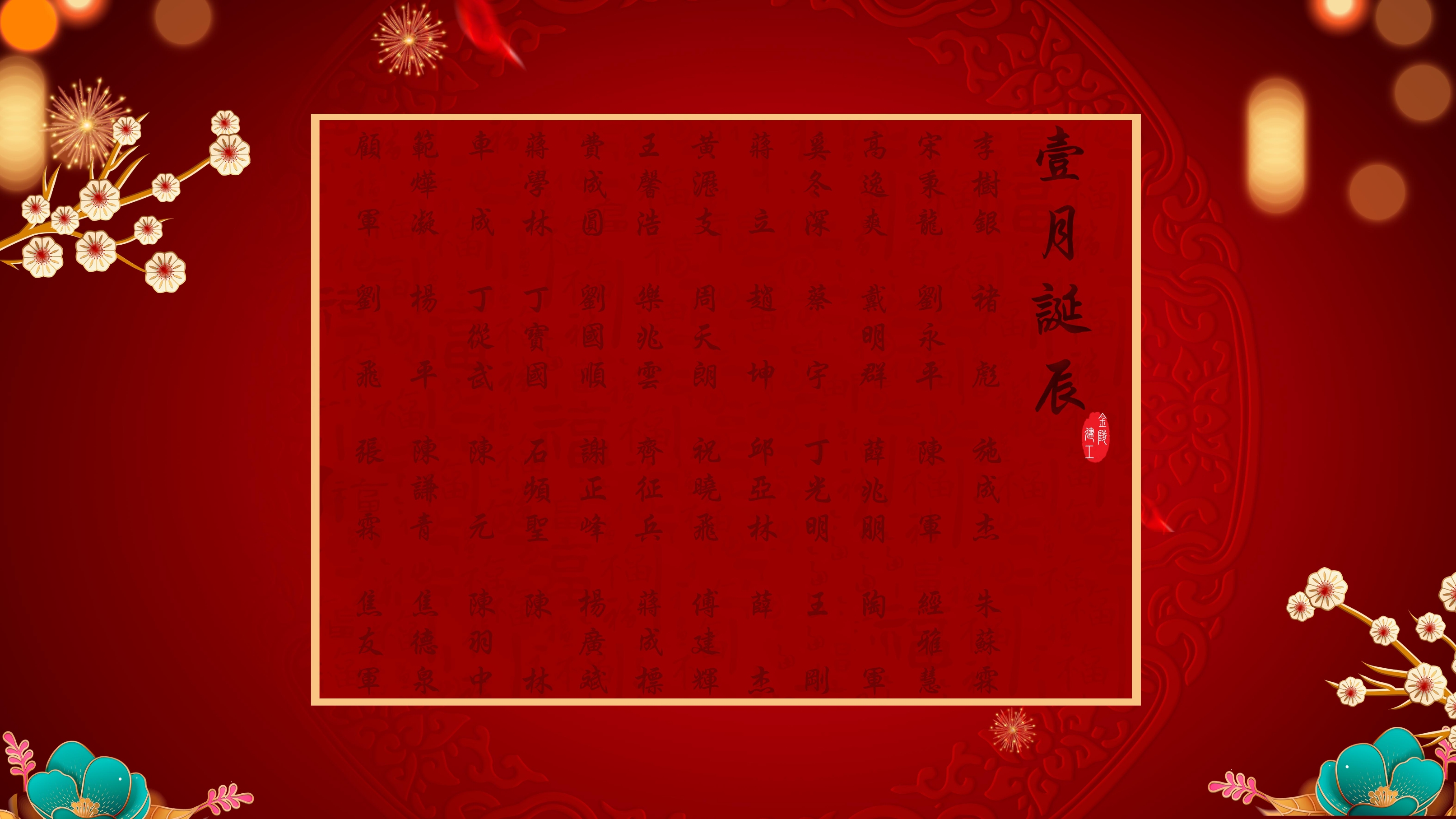 	【生日祝?！抗ё?1月生日的員工生日快樂！