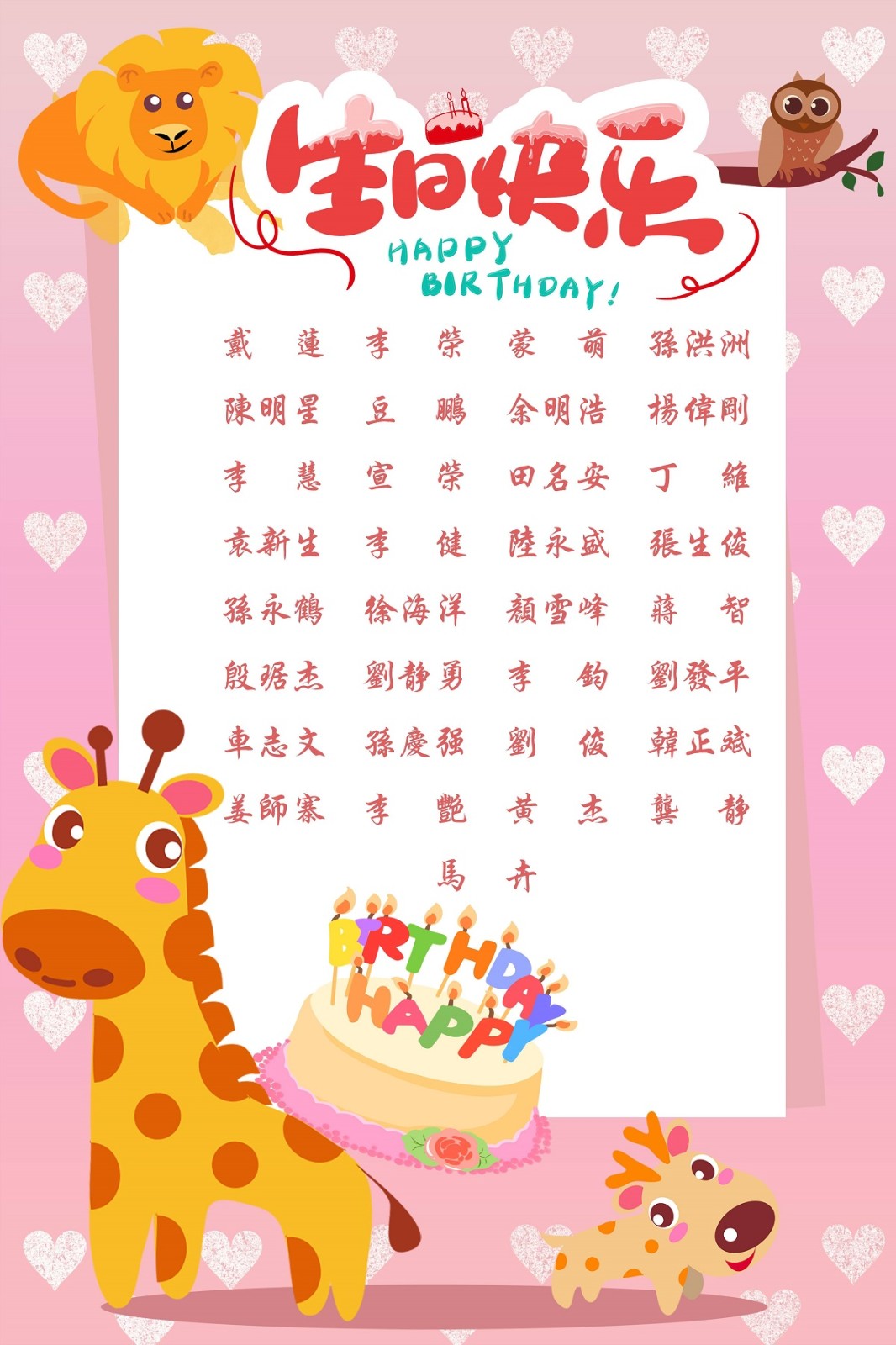 【生日祝福】恭祝06月生日的員工生日快樂！