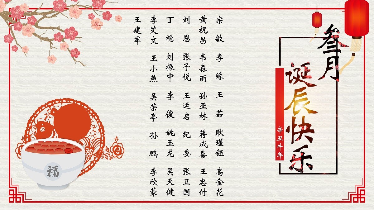 【生日祝?！抗ё?3月生日的員工生日快樂！